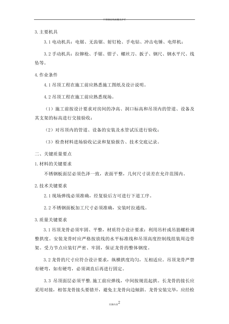 不锈钢面板吊顶施工工艺_第2页