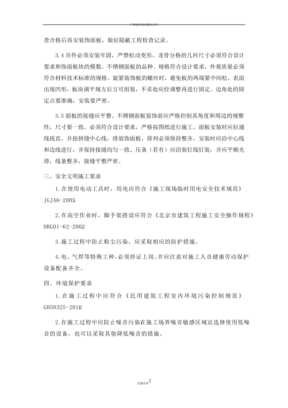 不锈钢面板吊顶施工工艺_第3页