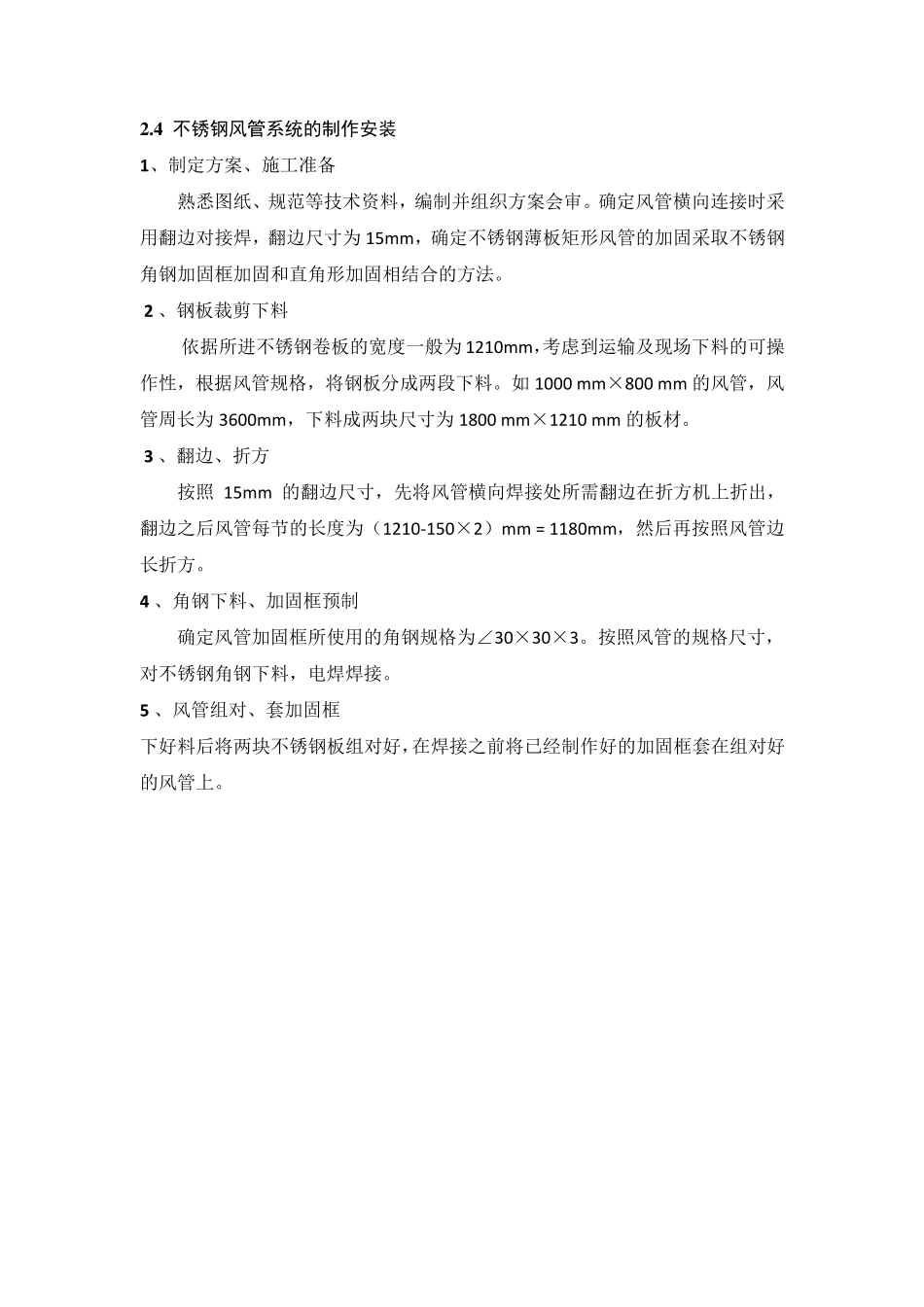 不锈钢风管安装_第1页