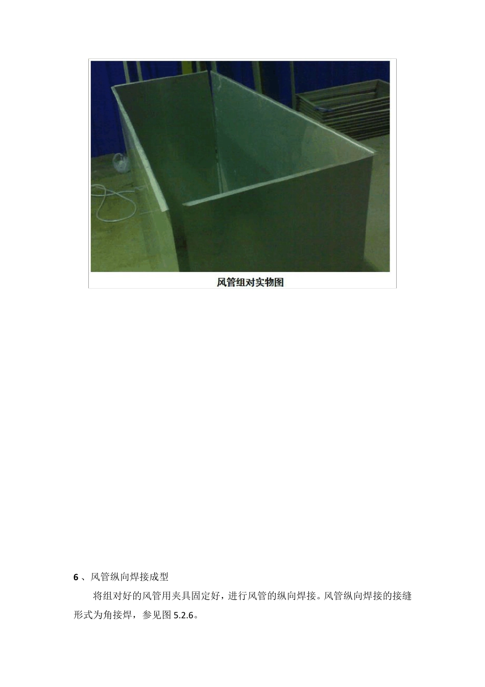 不锈钢风管安装_第2页