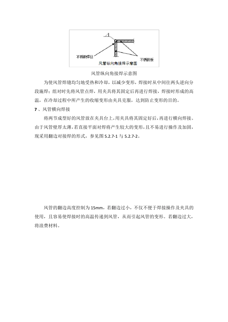 不锈钢风管安装_第3页