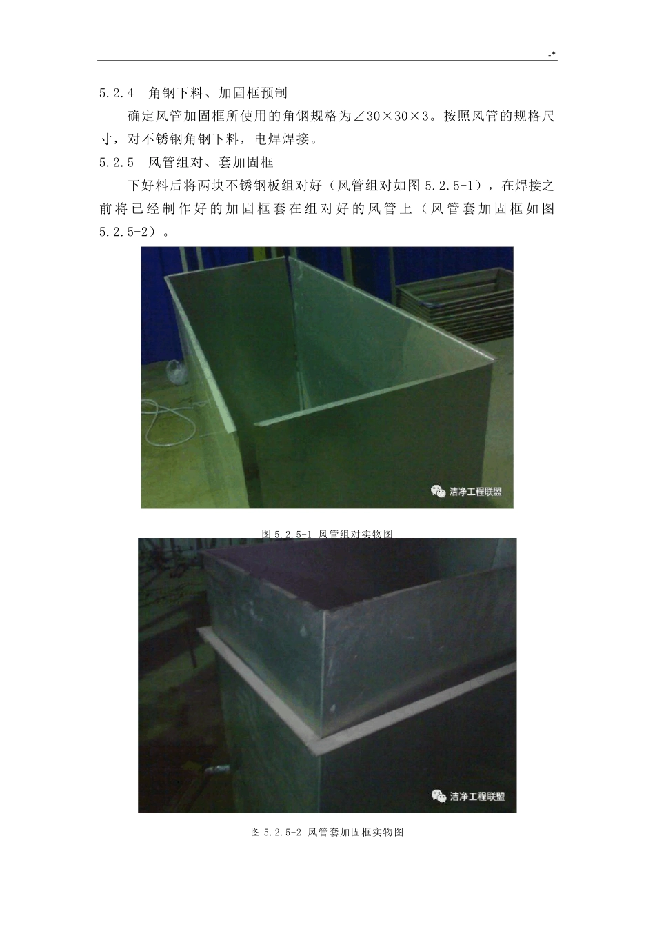不锈钢风管施工工艺标准_第3页
