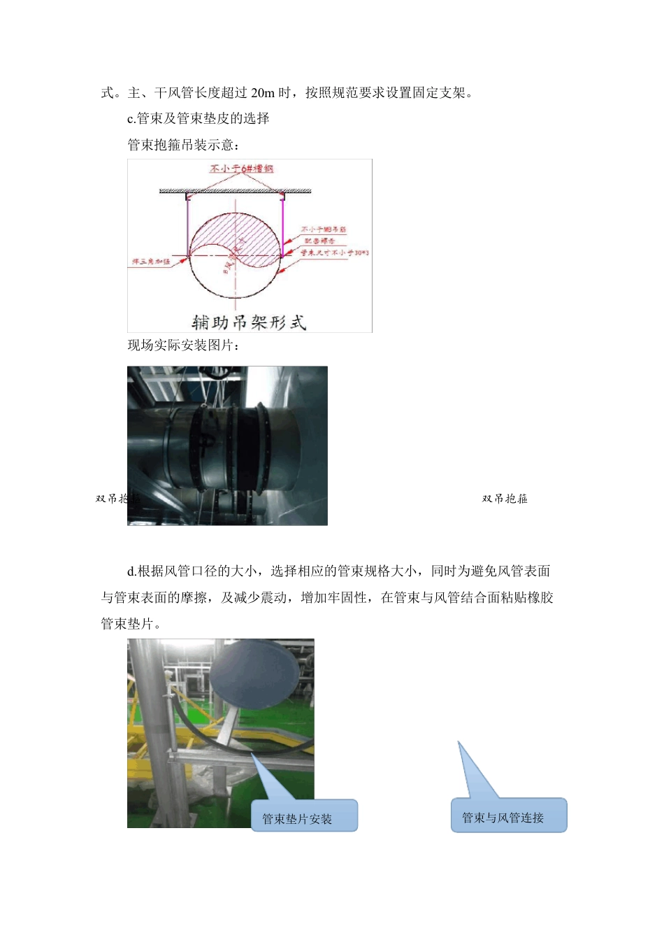 不锈钢风管施工方案_第3页