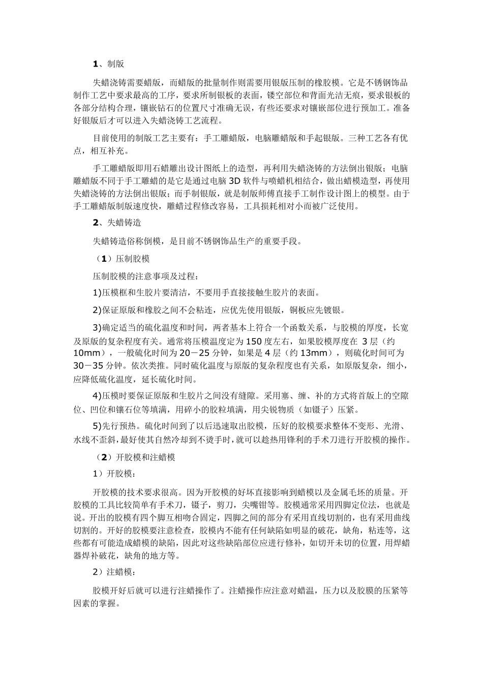 不锈钢饰品铸造的工艺流程_第2页