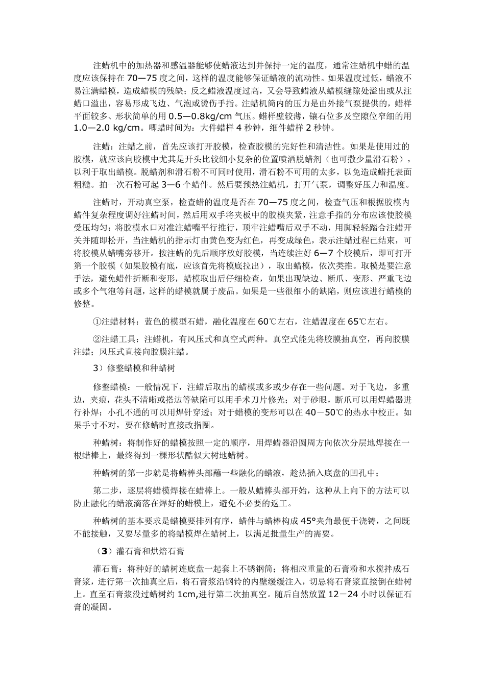 不锈钢饰品铸造的工艺流程_第3页