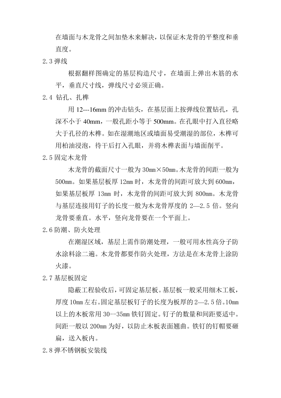 不锈钢饰面安装施工工艺_第2页