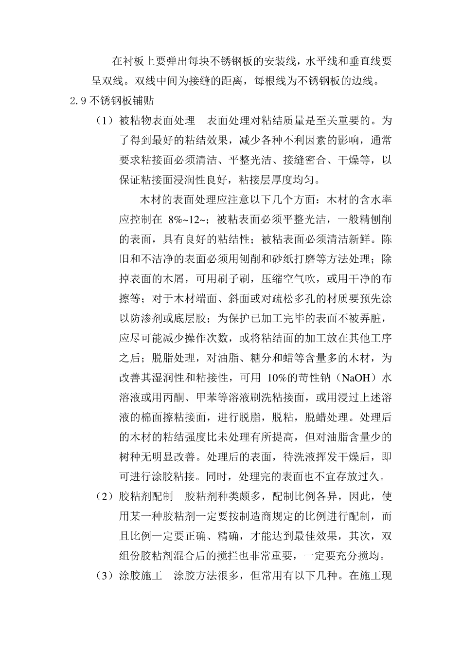 不锈钢饰面安装施工工艺_第3页