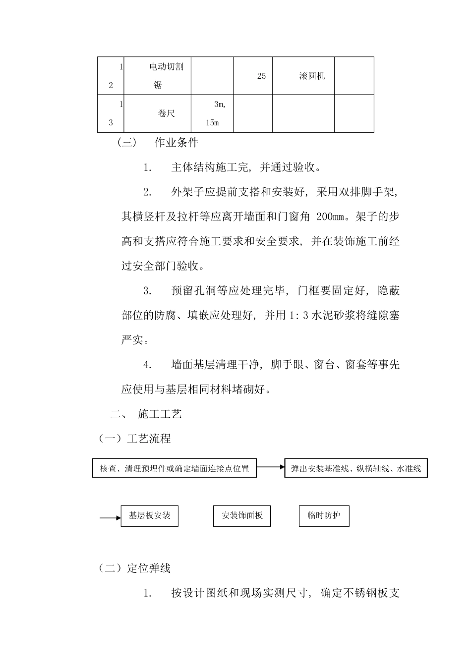 不锈钢饰面施工工艺_第2页
