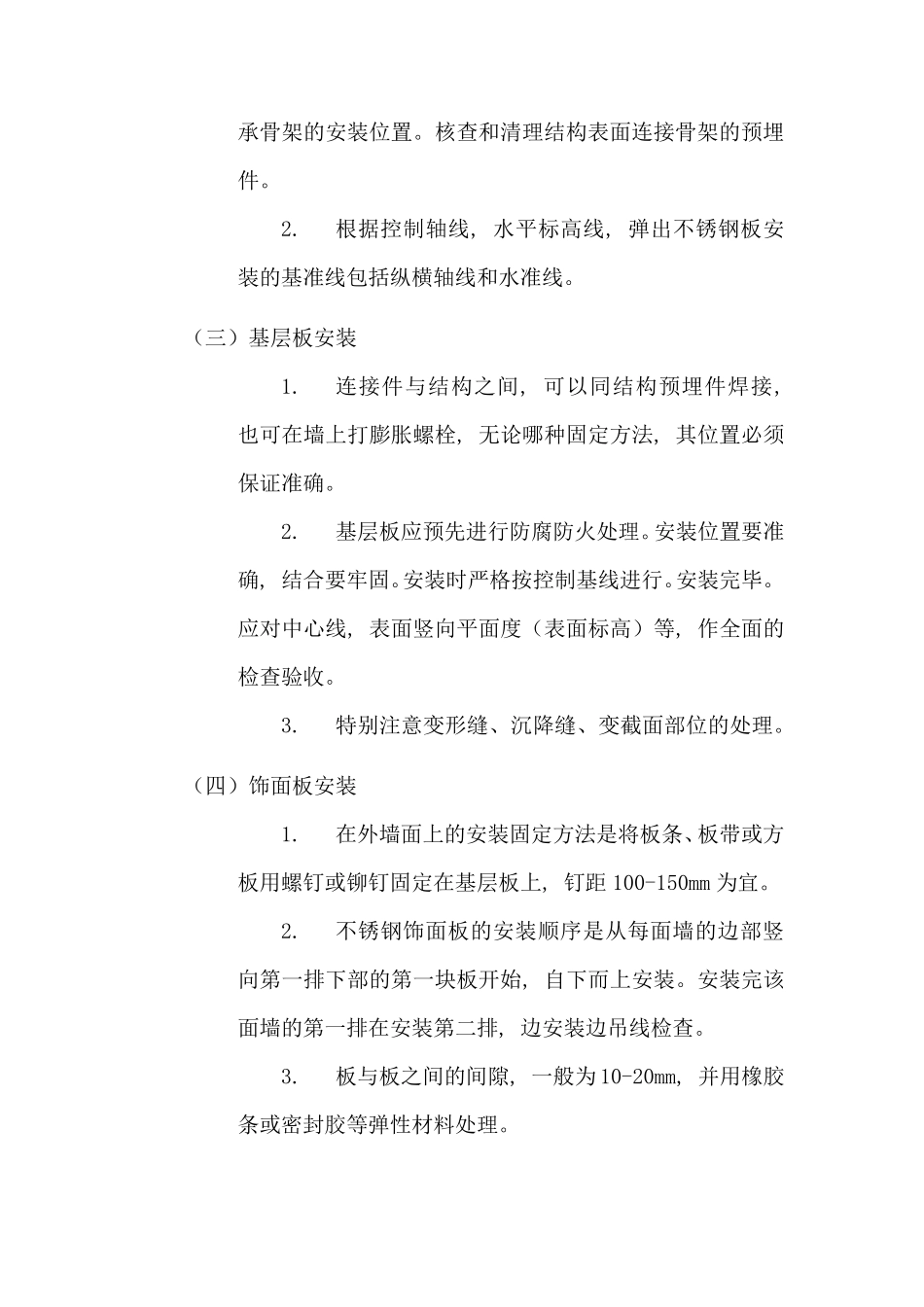 不锈钢饰面施工工艺_第3页