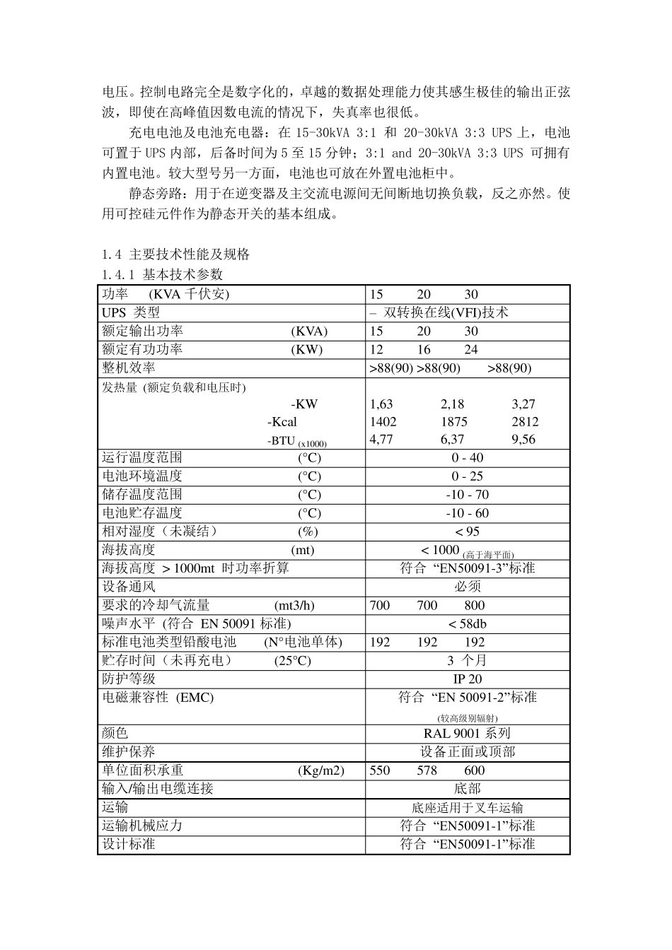 不间断电源(UPS)维护检修规程_第2页