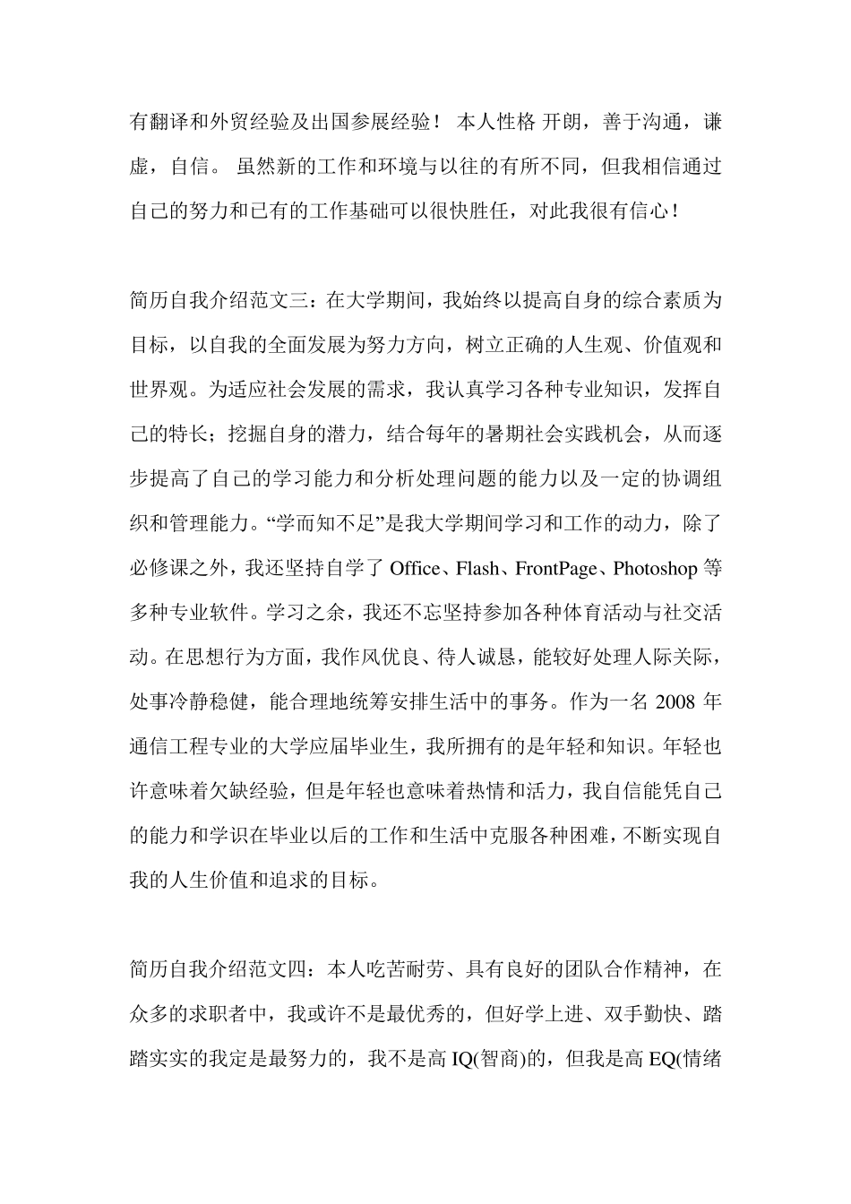 不错的个人简历自我介绍_第2页