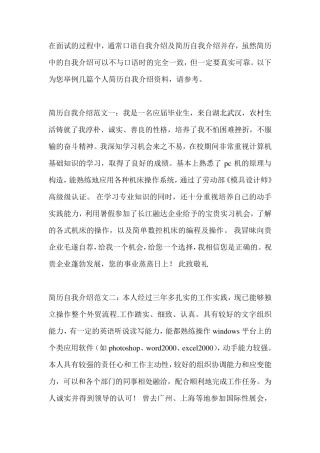 不错的个人简历自我介绍