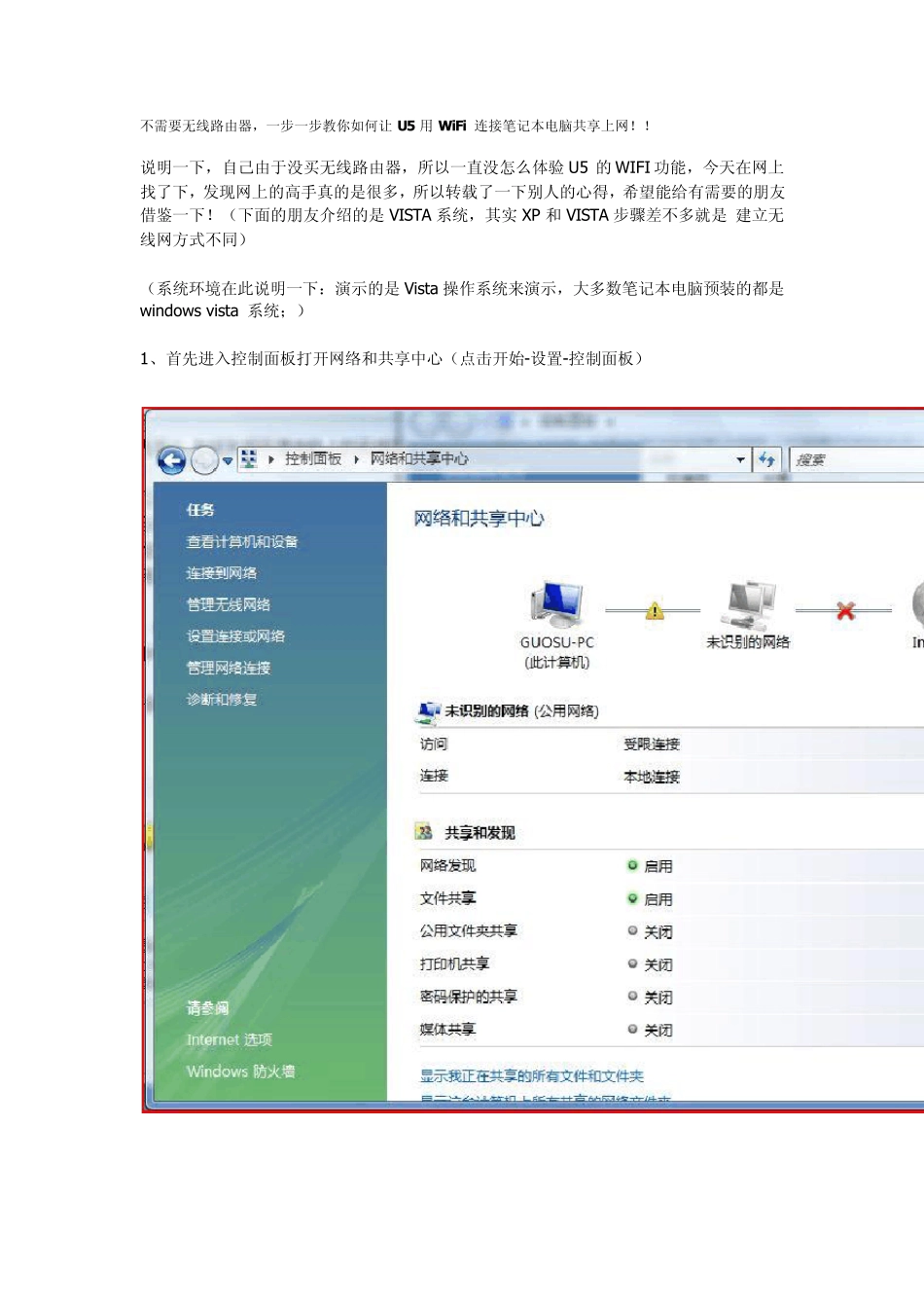 不需要无线路由器,一步一步教你如何让手机用WiFi连接笔记本电脑共享上网!_第1页