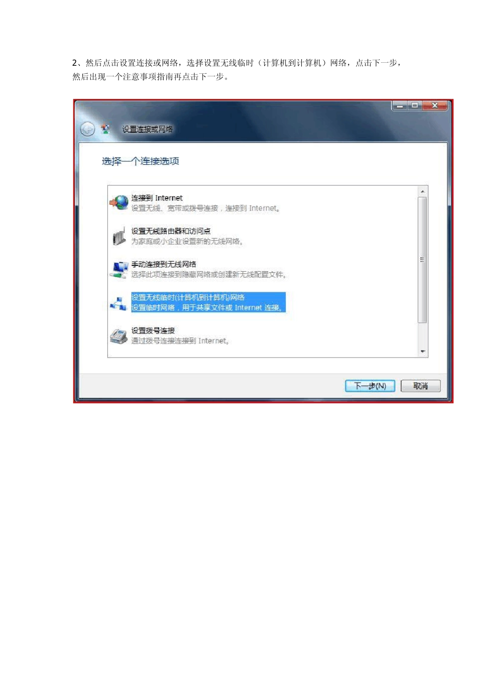 不需要无线路由器,一步一步教你如何让手机用WiFi连接笔记本电脑共享上网!_第2页