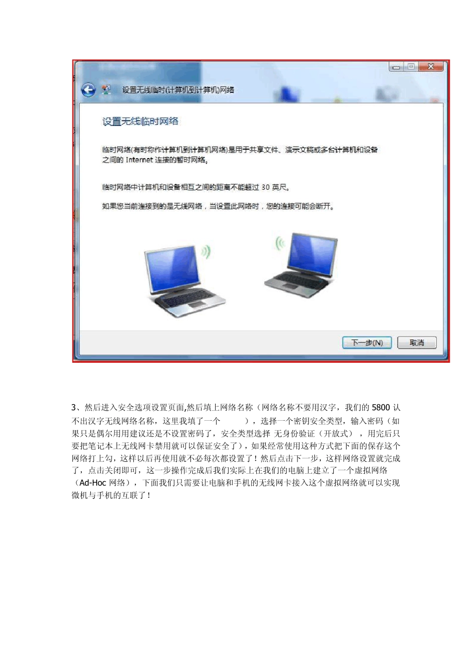 不需要无线路由器,一步一步教你如何让手机用WiFi连接笔记本电脑共享上网!_第3页