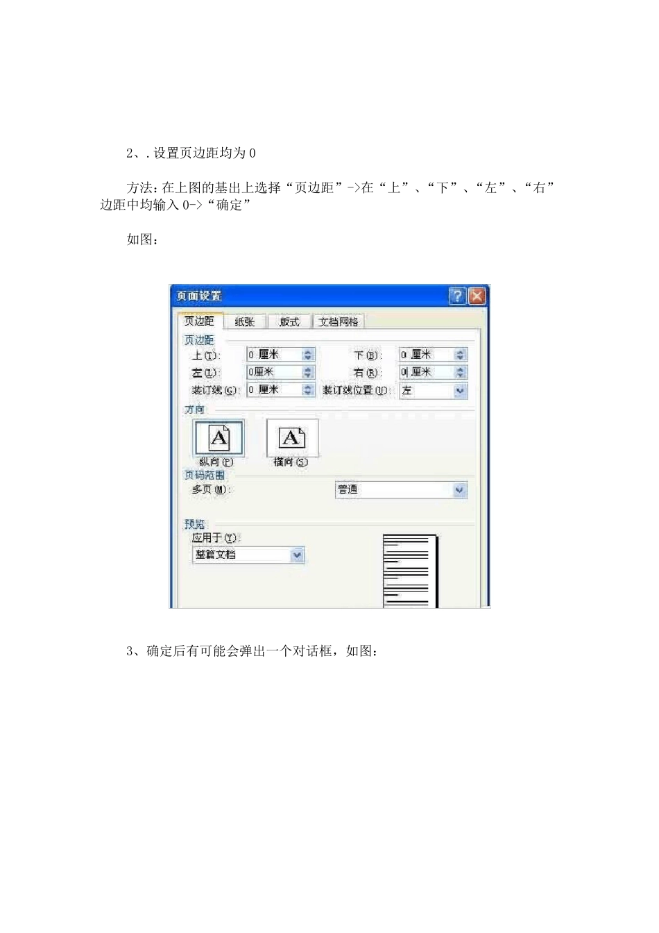 不靠软件教会你自己动手用Word制作打印快递单模板_第2页