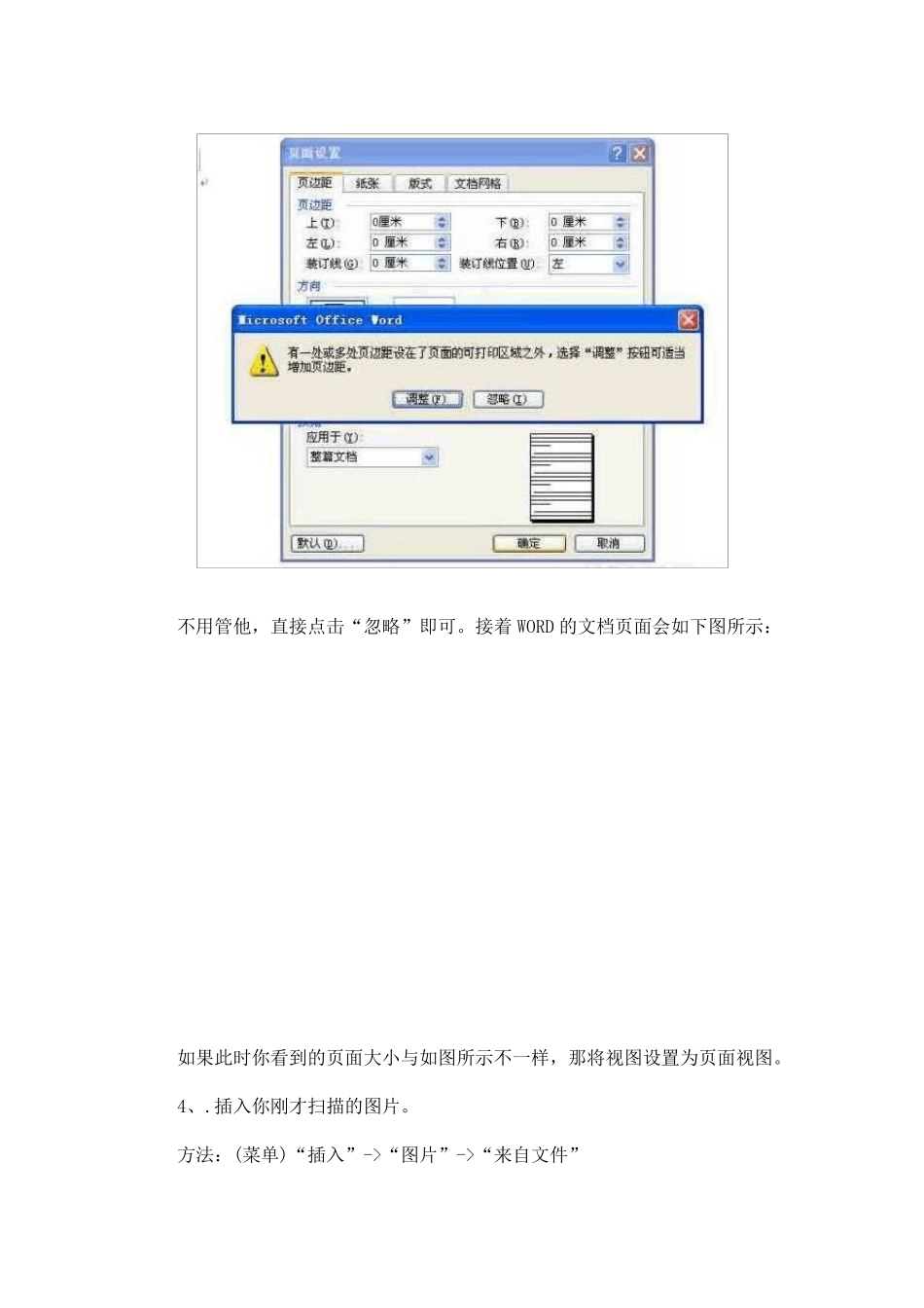 不靠软件教会你自己动手用Word制作打印快递单模板_第3页
