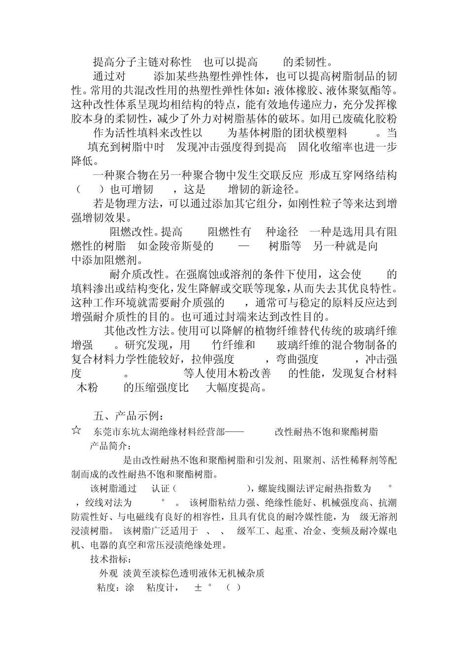 不饱和聚酯和酚醛树脂改性_第2页