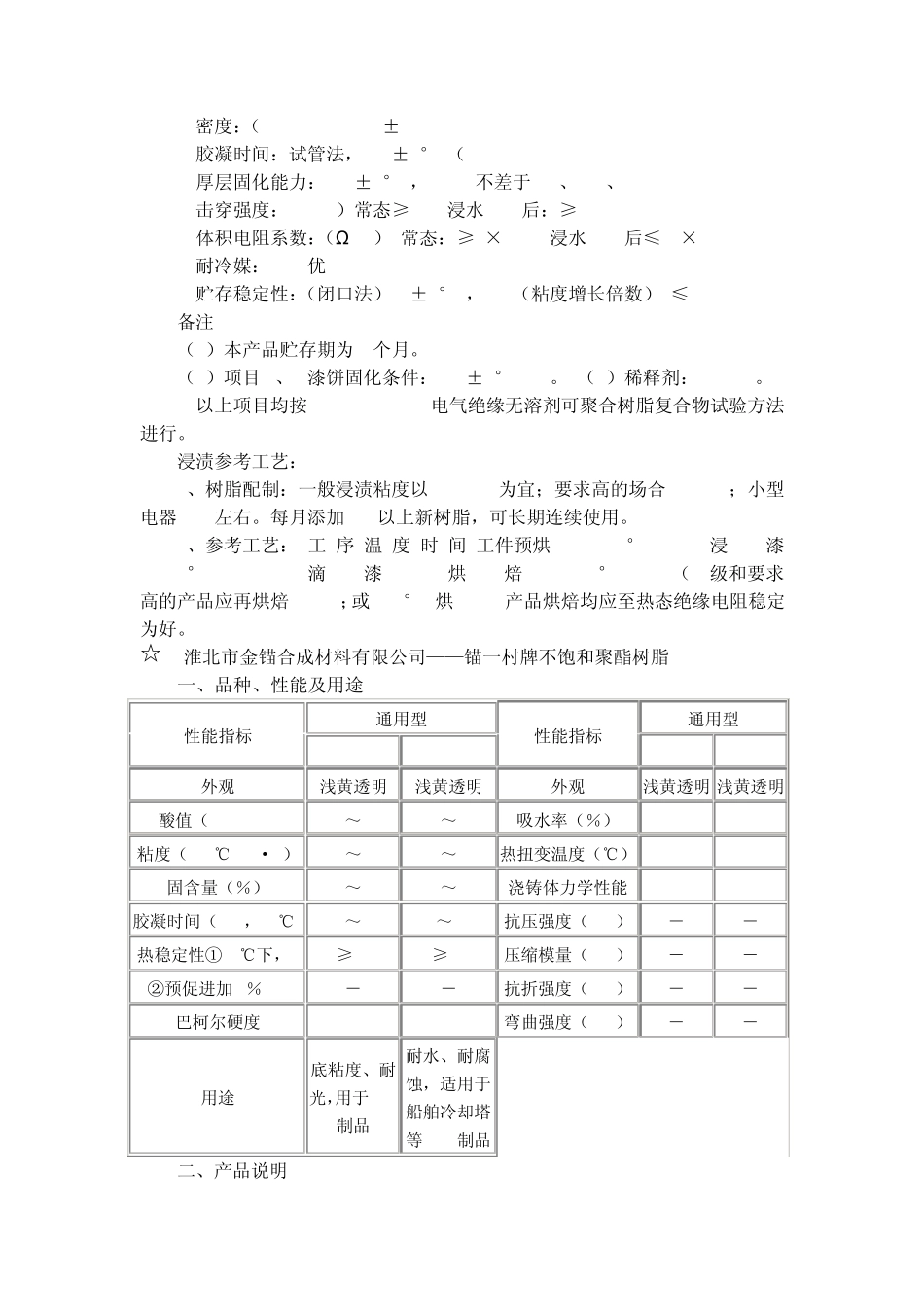 不饱和聚酯和酚醛树脂改性_第3页
