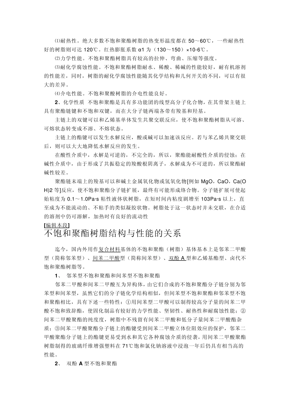 不饱和聚酯树脂_第2页
