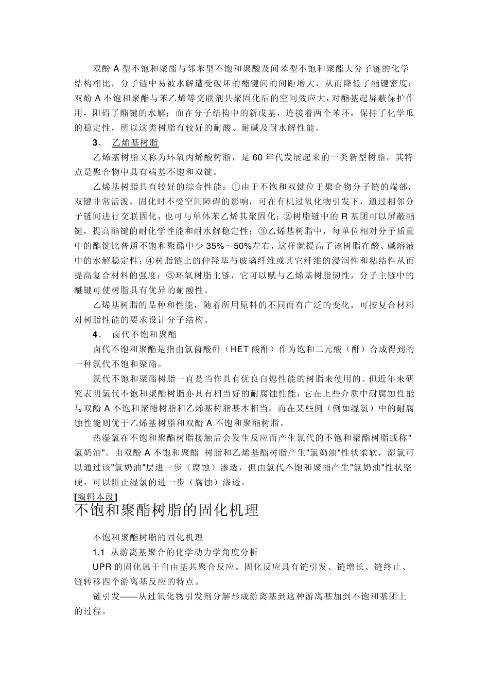 不饱和聚酯树脂_第3页