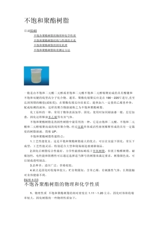 不饱和聚酯树脂