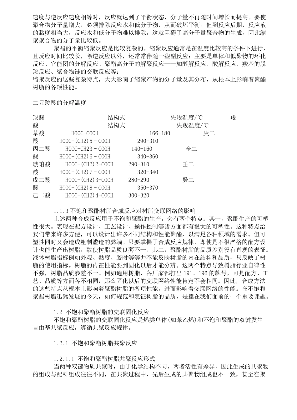 不饱和聚酯树脂常温固化_第2页