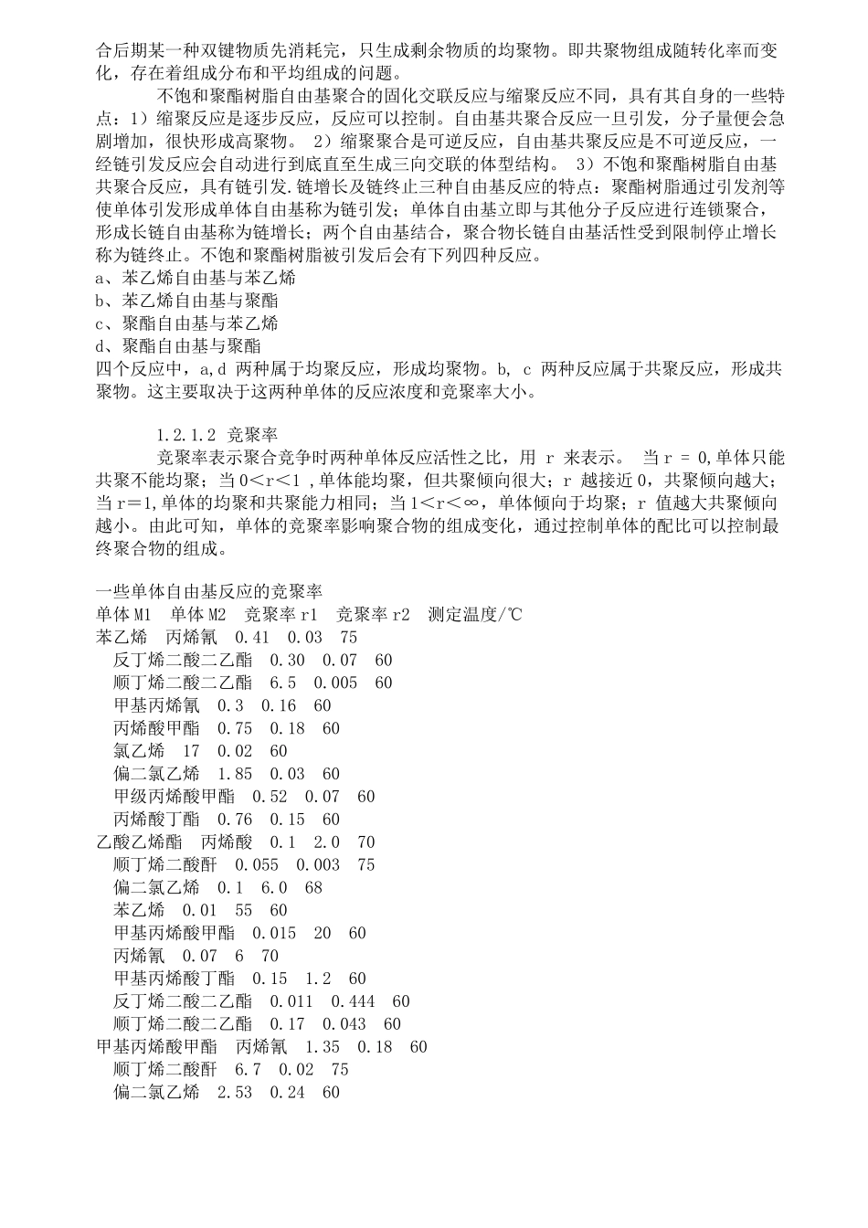 不饱和聚酯树脂常温固化_第3页