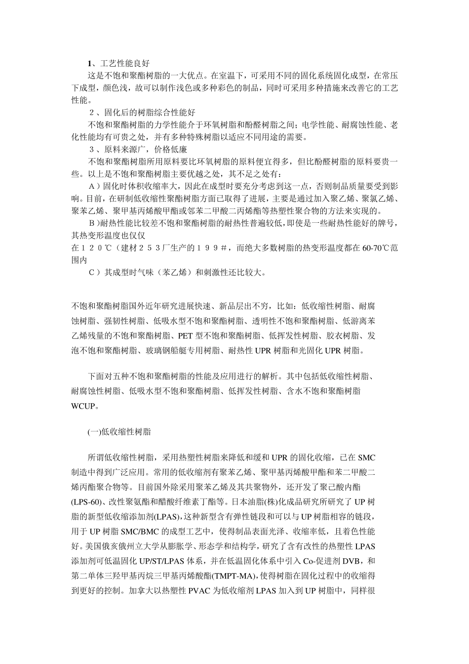 不饱和聚酯树脂的防腐性能原理_第2页