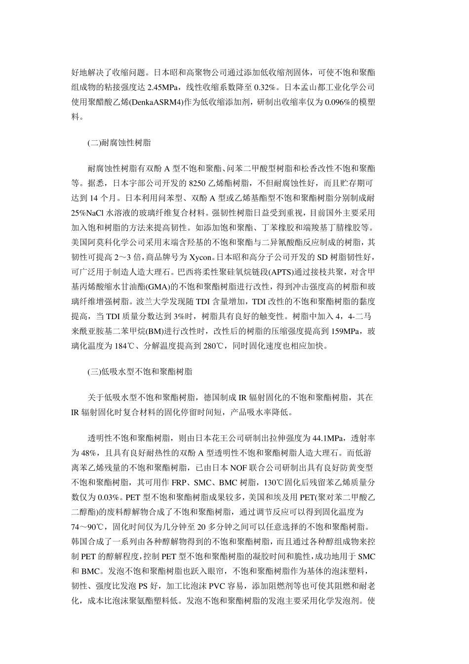 不饱和聚酯树脂的防腐性能原理_第3页