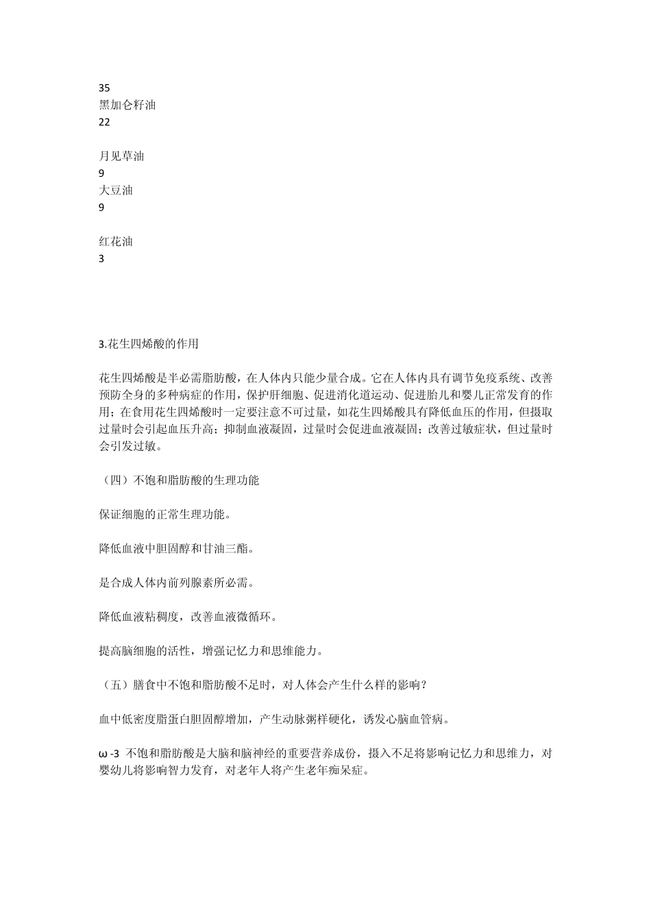 不饱和脂肪酸和饱和脂肪酸_第3页
