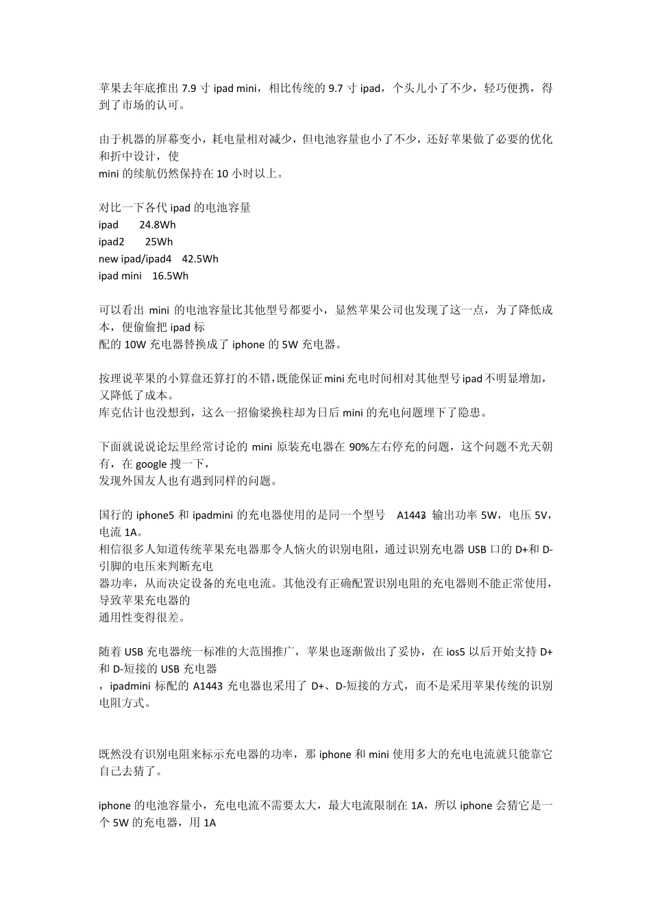 与ipadmini充电有关的那些事儿告诉你为什么89%停充、USB口能不能充电、AiCharger有没有用,充电电流曲线_第1页