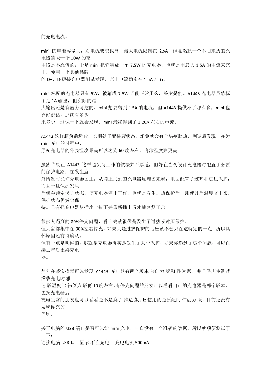 与ipadmini充电有关的那些事儿告诉你为什么89%停充、USB口能不能充电、AiCharger有没有用,充电电流曲线_第2页