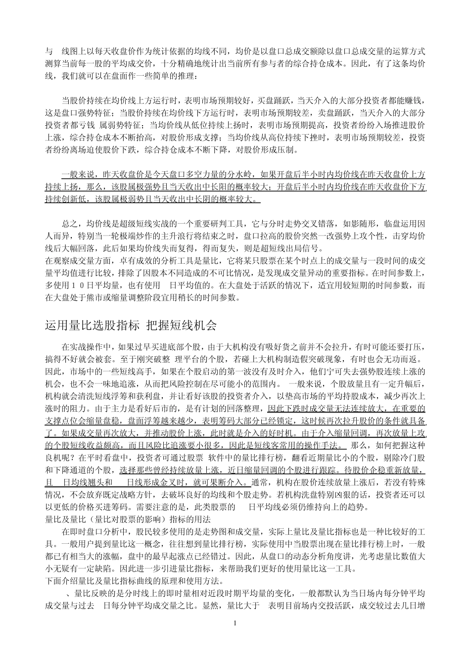 与K线图上以每天收盘价作为统计依据的均线不同_第1页