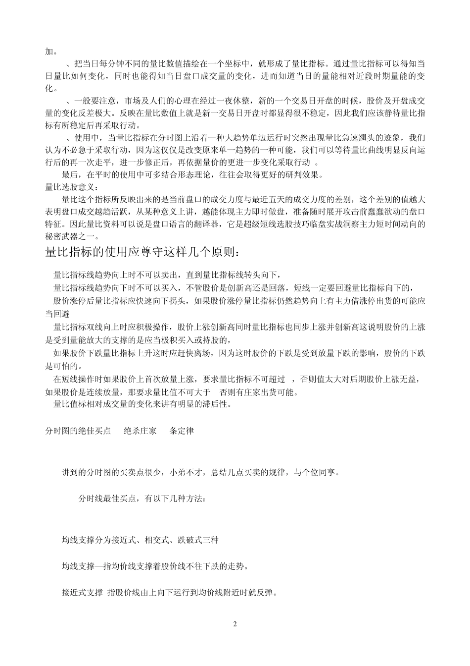 与K线图上以每天收盘价作为统计依据的均线不同_第2页