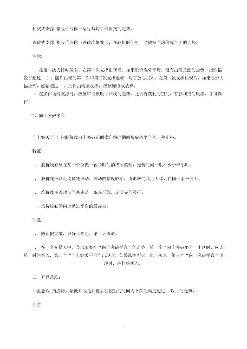 与K线图上以每天收盘价作为统计依据的均线不同_第3页