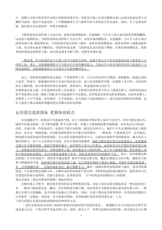 与K线图上以每天收盘价作为统计依据的均线不同