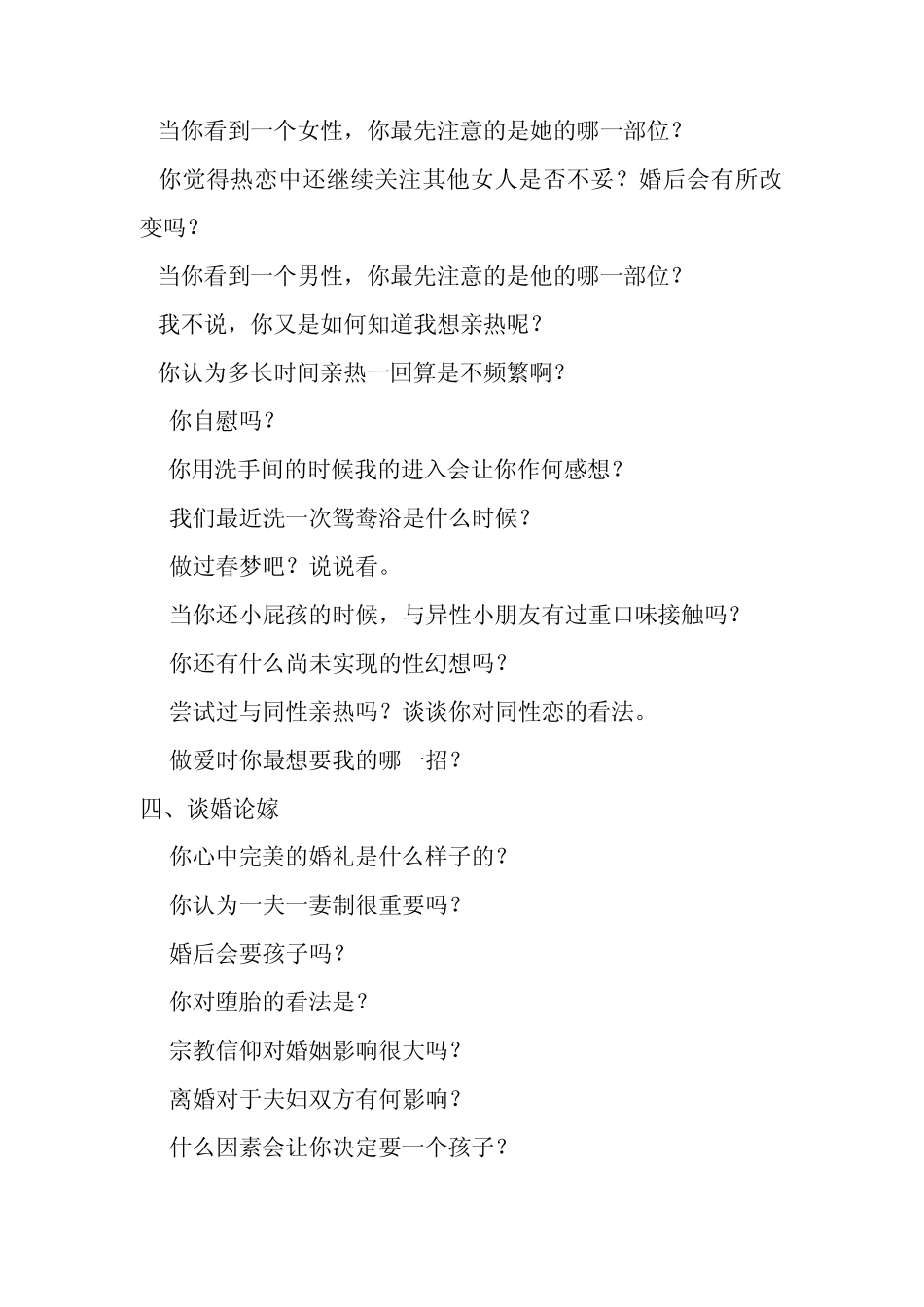 与MM聊天的128个步步深入话题_第3页