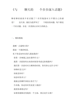 与MM聊天的128个步步深入话题