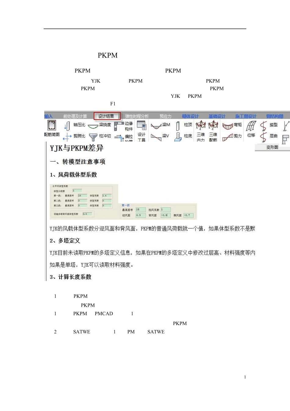 与PKPM对比问题._第1页