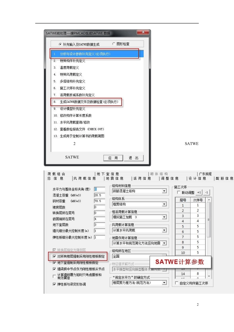 与PKPM对比问题._第2页