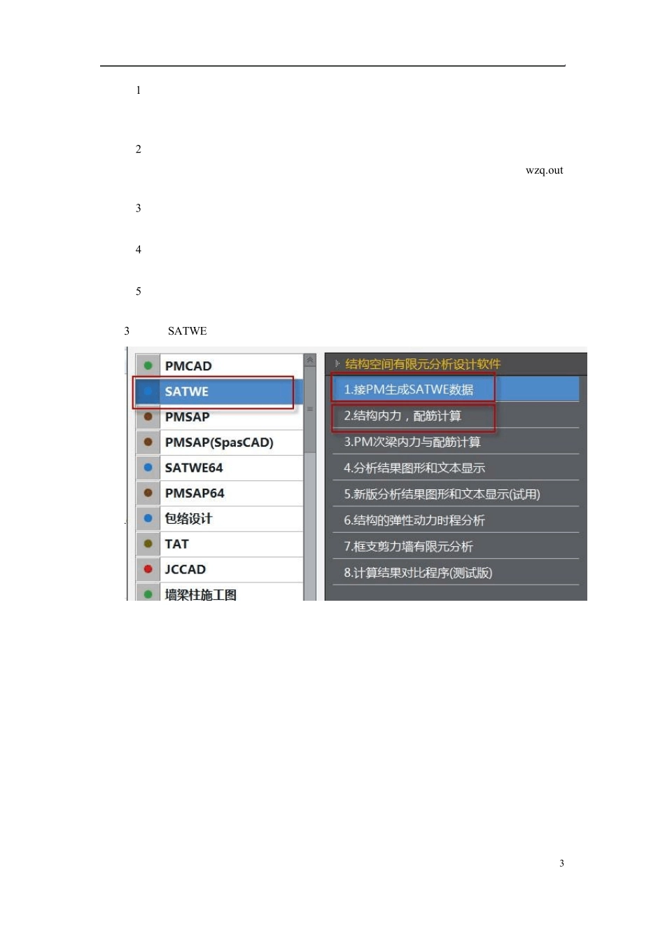 与PKPM对比问题._第3页