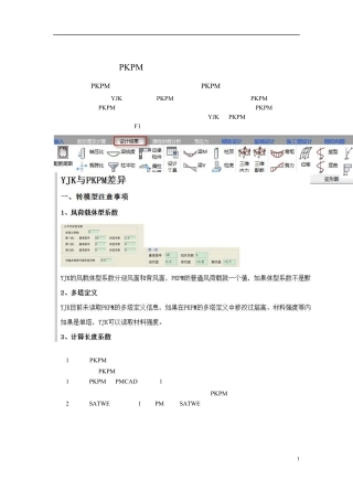 与PKPM对比问题.