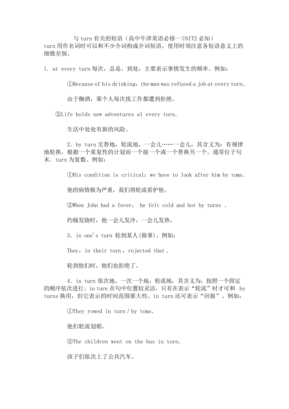 与turn有关的短语_第1页