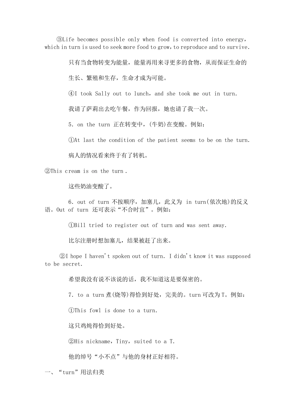 与turn有关的短语_第2页
