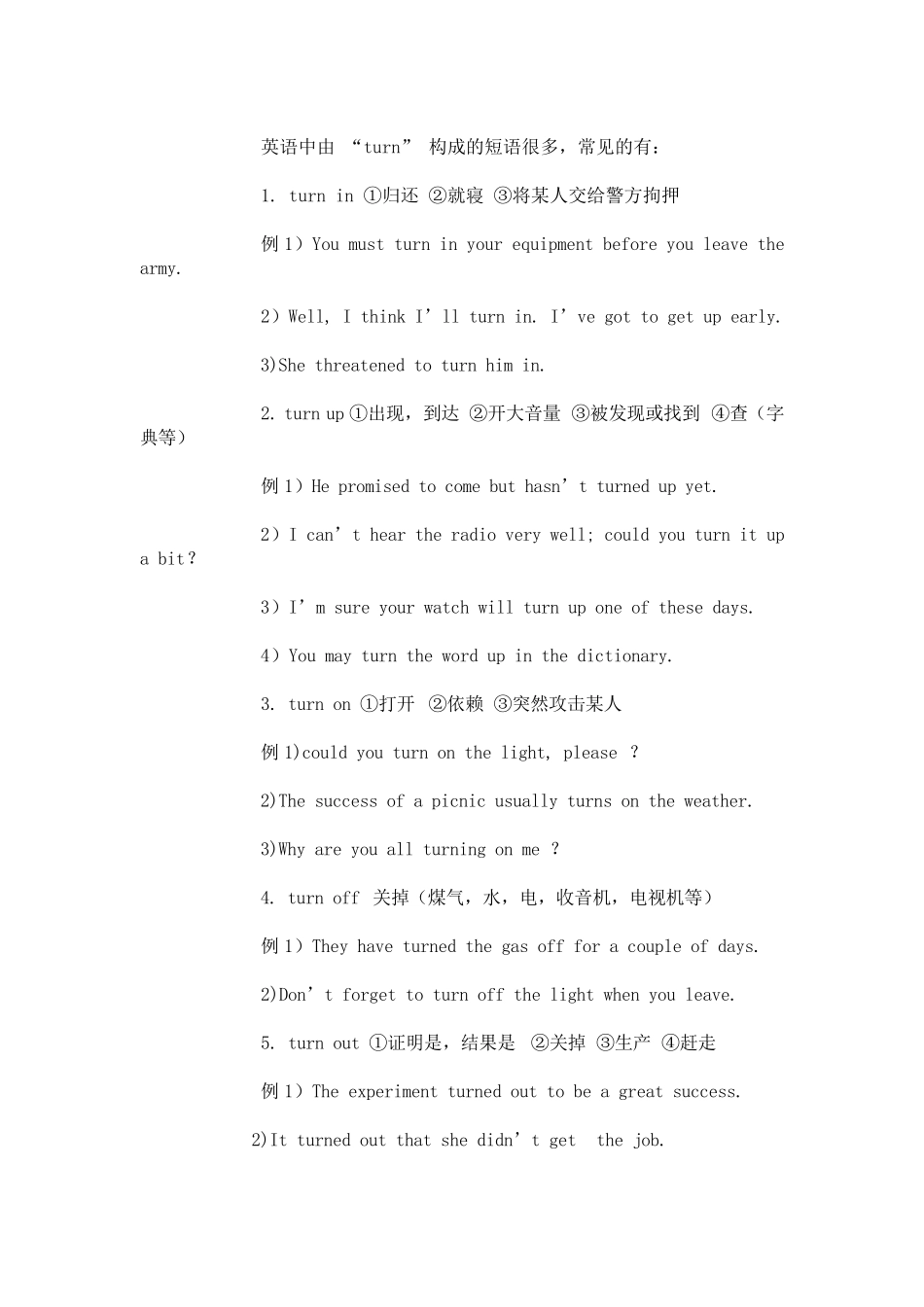 与turn有关的短语_第3页