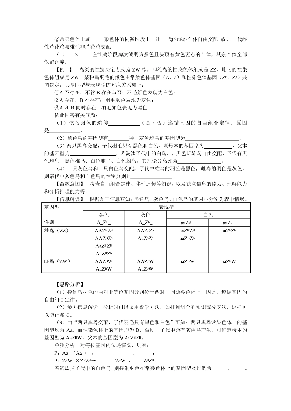 与ZW型性别决定有关的伴性遗传试题详析_第3页