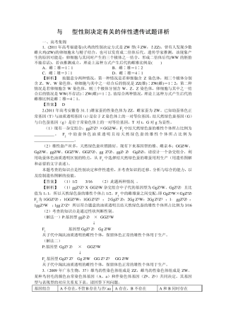 与ZW型性别决定有关的伴性遗传试题详析