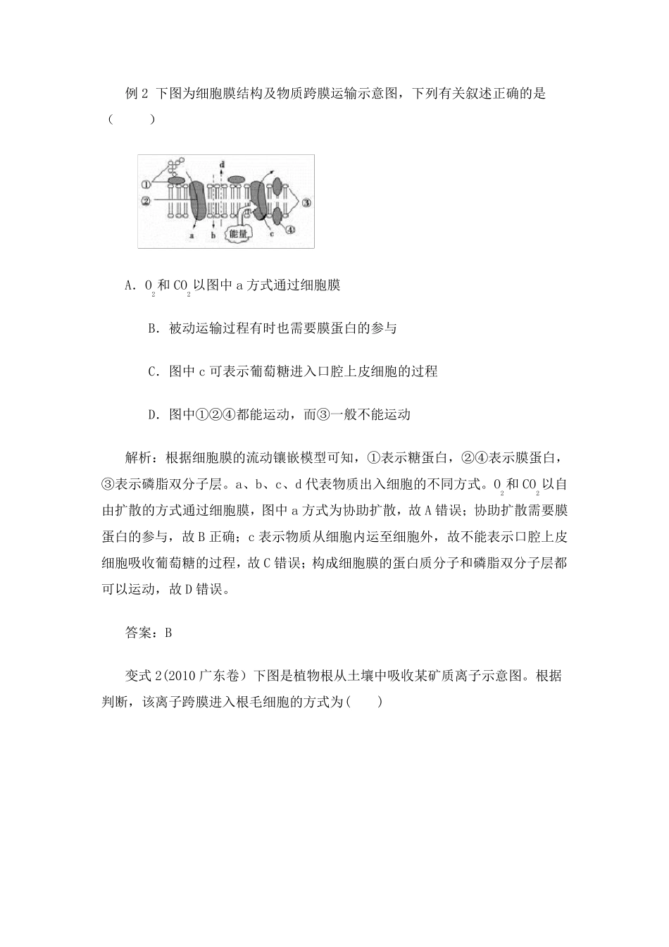 与“物质跨膜运输方式”相关的图表题归类解析_第3页