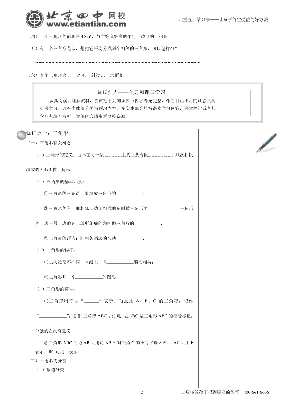与三角形有关的线段_第2页
